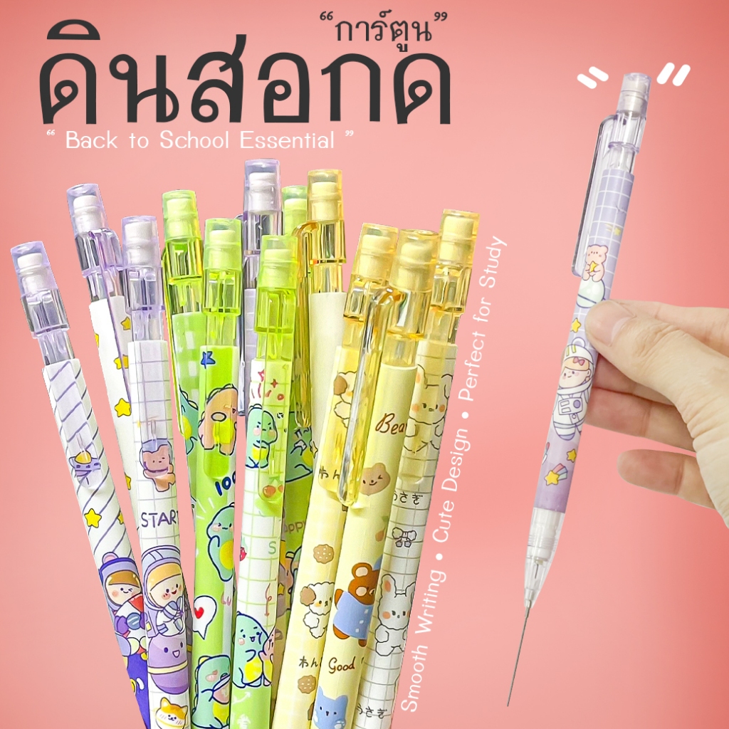 ✏️ดินสอกดลายการ์ตูน💙พาสเทล 0.5mm มียางลบในตัว✅พร้อมส่งในไทย ดินสอแบบเรียน เครื่องเขียน ราคาส่ง