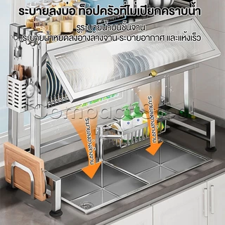 Compact Steel ชั้นวางจาน ที่คว่ําจาน อัพเกรดหนาขึ้น สแตนเลส พร้อมประตูกันฝุ่น 65~105ซม คร่อมอ่างล้างจาน ชั้นวางของในครัว