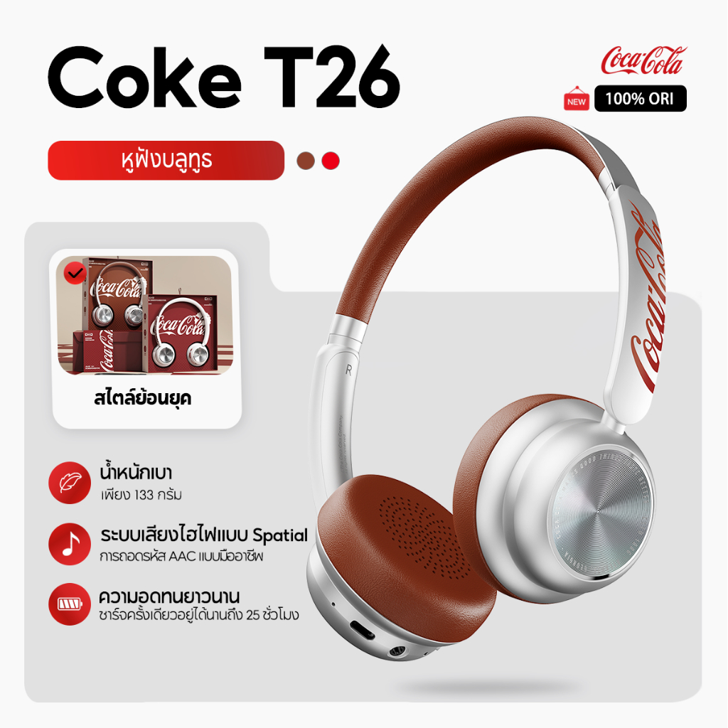 หูฟัง Coca Cola T26 Retro Headphones หูฟังไร้สาย Bluetooth 5.4 หูฟังครอบหูพร้อมไมโครโฟน