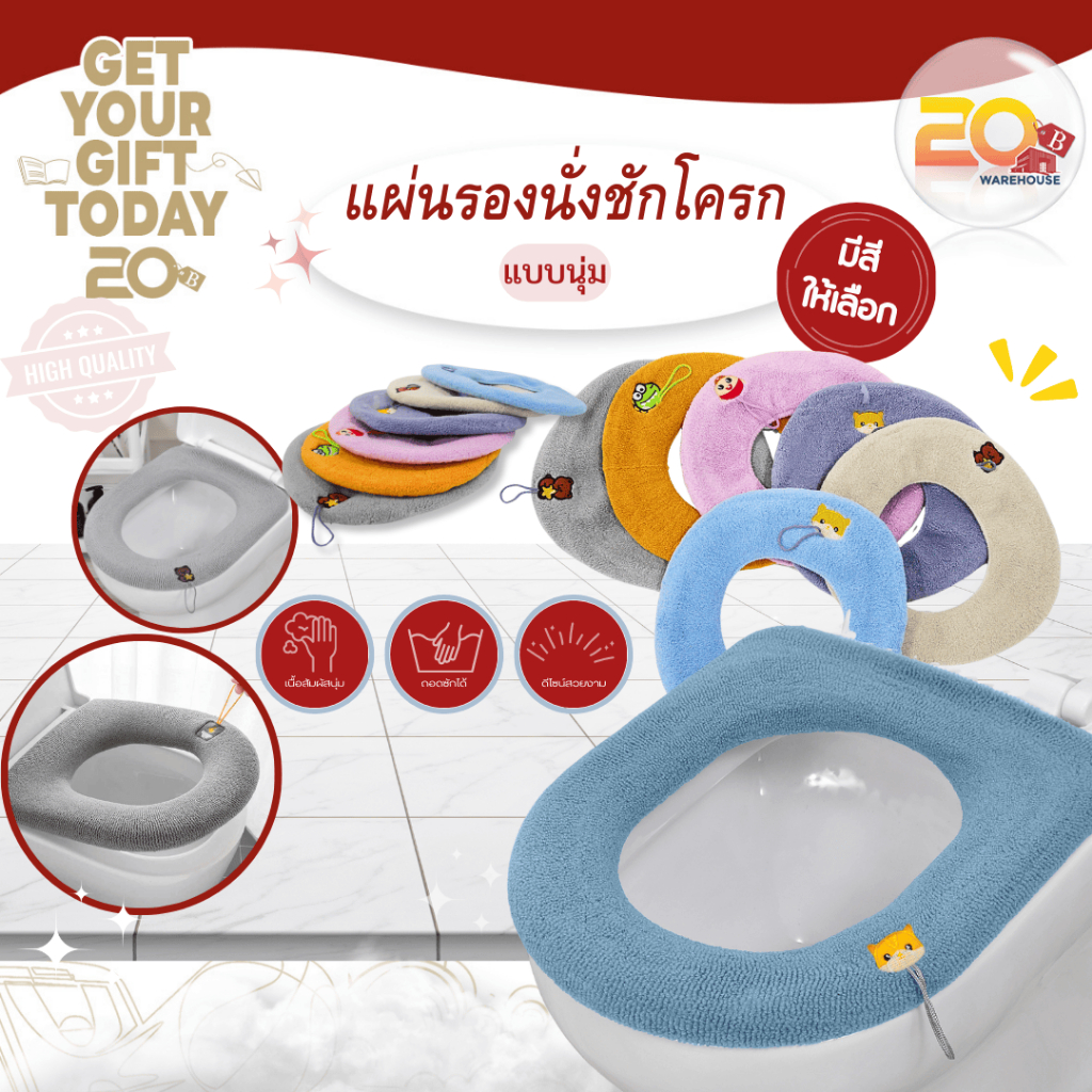 20warehouse ปลอกครอบฝารองนั่งชักโครก แผ่นรองนั่งชักโครก ที่ครอบฝารองนั่ง แบบผ้าถักนุ่มล้างทำความสะอาดได้