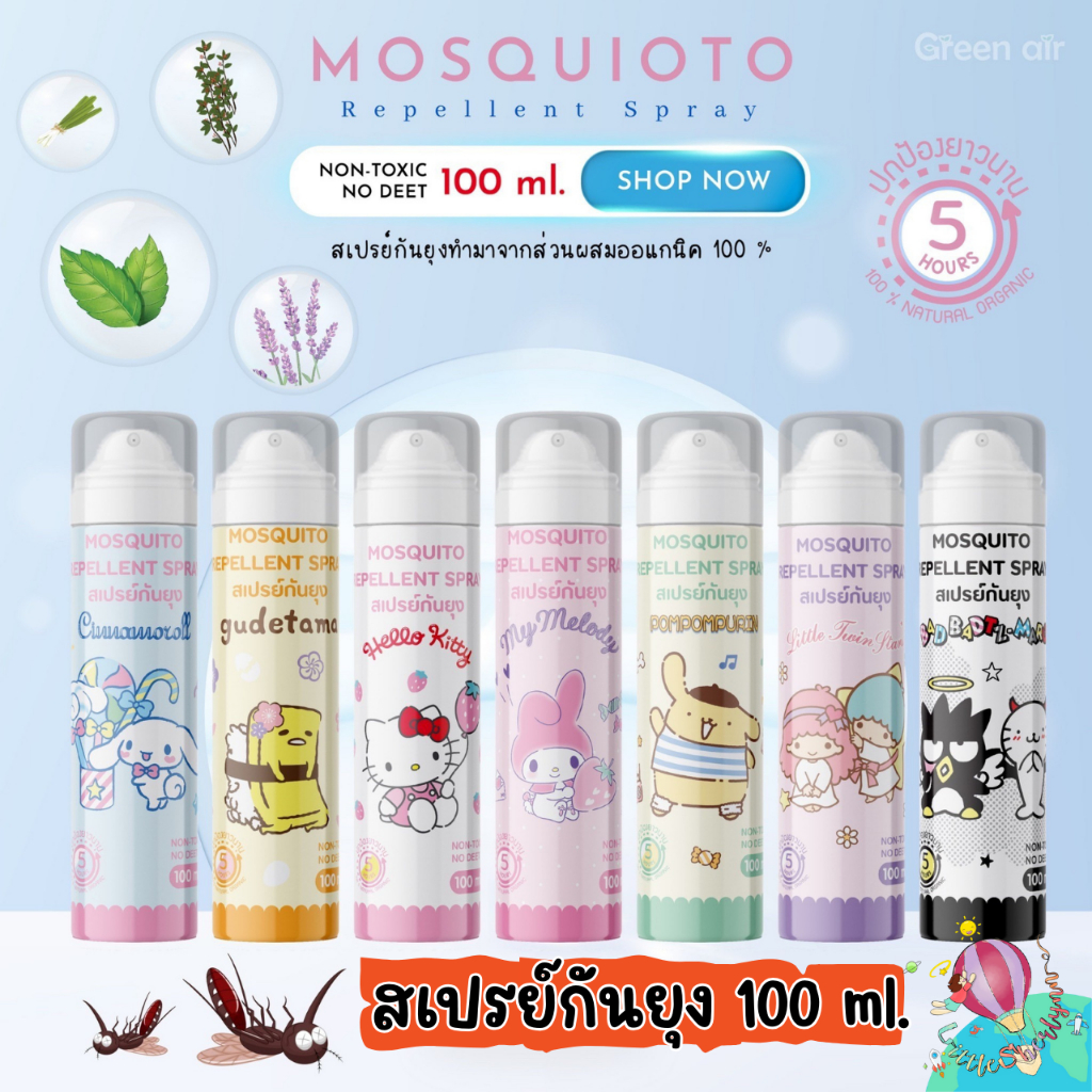 Green Air 🌸 MOSQUIOTO Repellent Spray 🌸 กันยุงได้ ✨ ปลอดภัย น่ารัก ใช้ได้ทั้งเด็กและผู้ใหญ่ 👩‍👧🐶