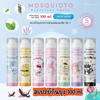Green Air 🌸 MOSQUIOTO Repellent Spray 🌸 กันยุงได้ ✨ ปลอดภัย …