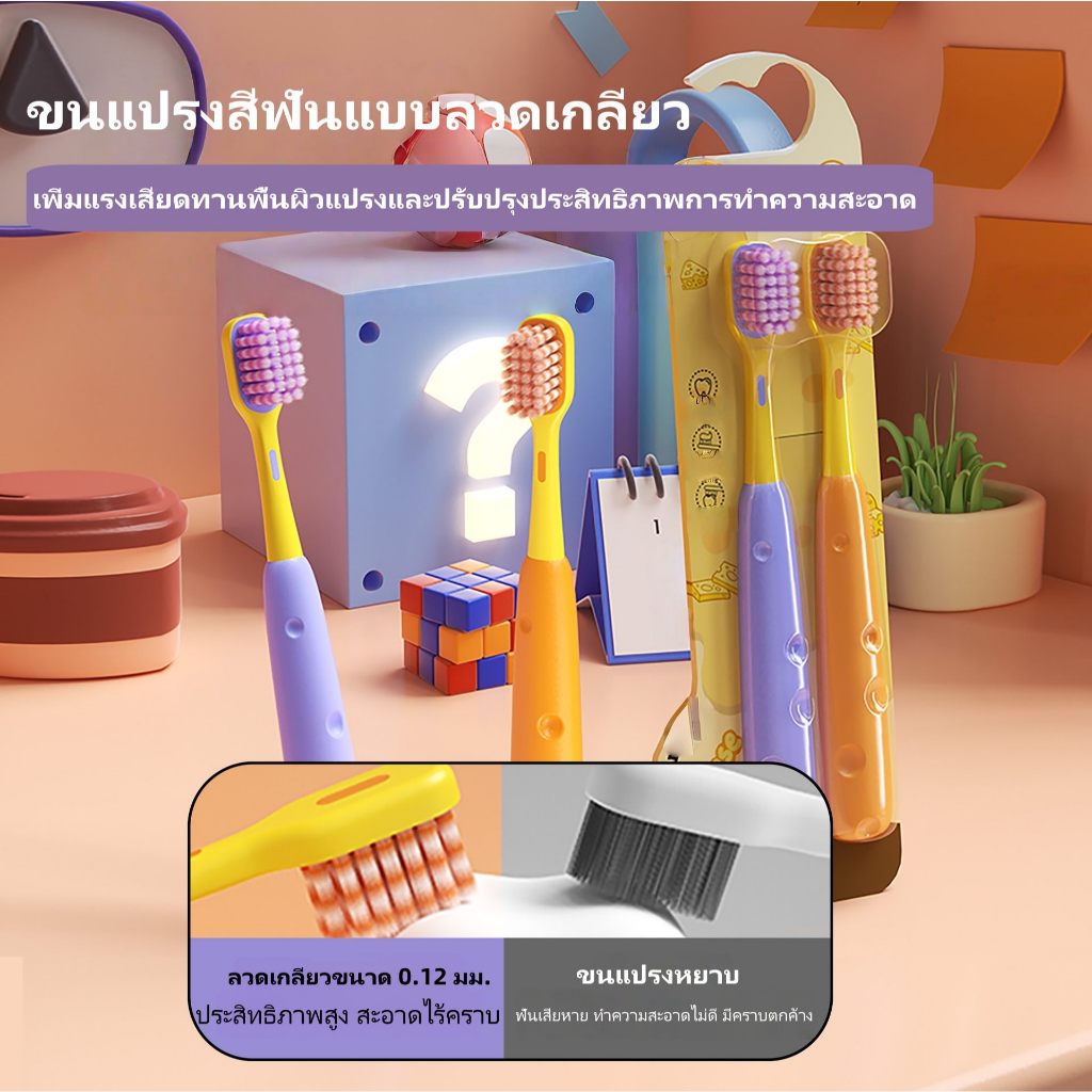 แปรงสีฟันเด็กขนนุ่มลายชีสน่ารัก ขนแปรงเป็นเกลียว สำหรับเด็กอายุ 3-12 ปี จำนวน 2 ชิ้น