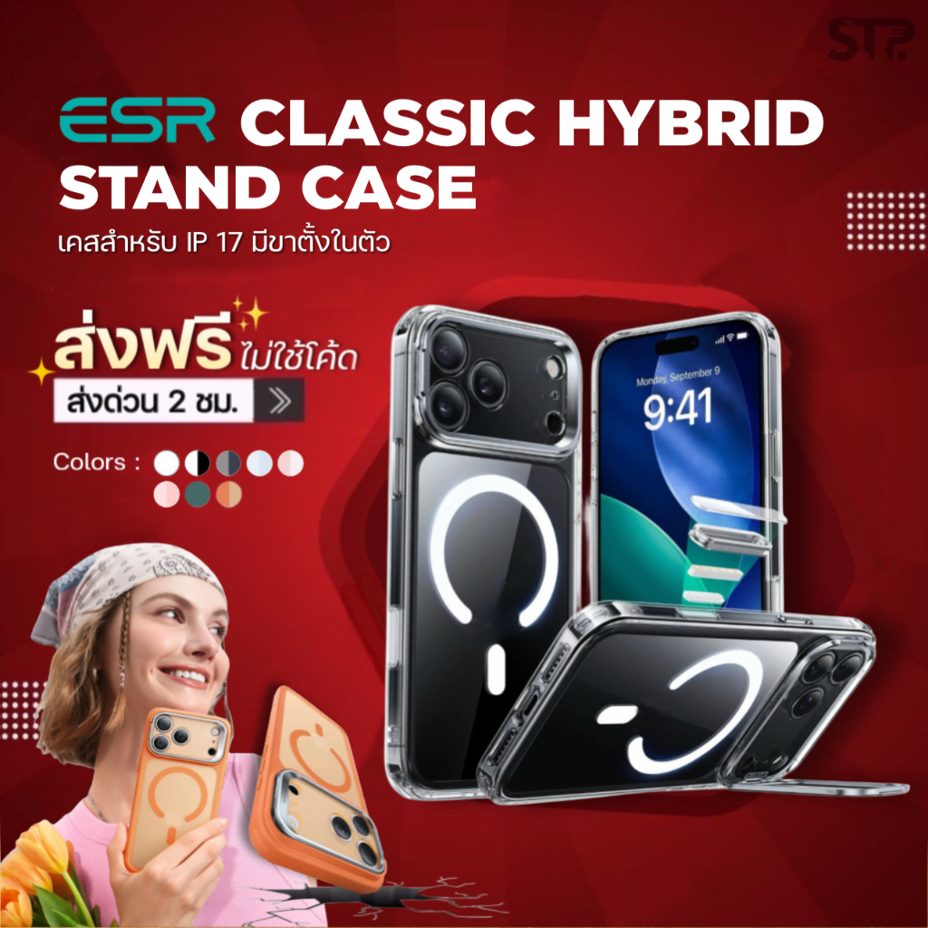 ESR เคสสำหรับ iPhone 17 / 17 Air / 17 Pro / 17 Pro max รุ่น Classic Hybrid Magnetic Case (Camera Control, Stash Stand)