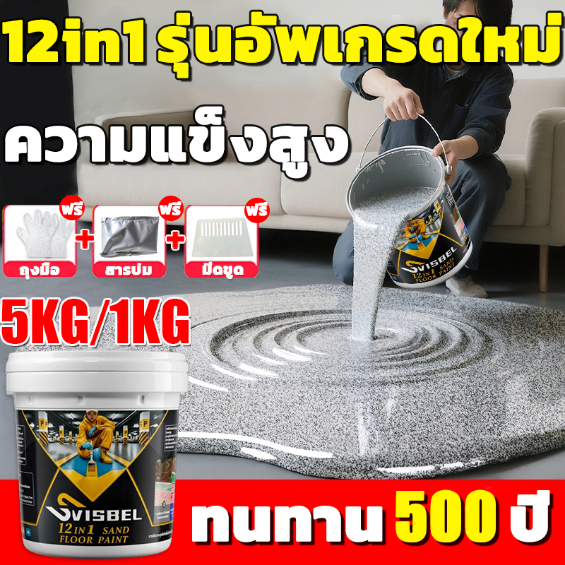 【ความทนทาน TOP1】สีทาพื้น 1KG/5KG ความแข็งสูง12H+ กันน้ำกันลื่น สีทาพื้นปูนทรายสีสัน สีทาพื้นอีพ็อกซี่ ลายหินอ่อนจำลอง