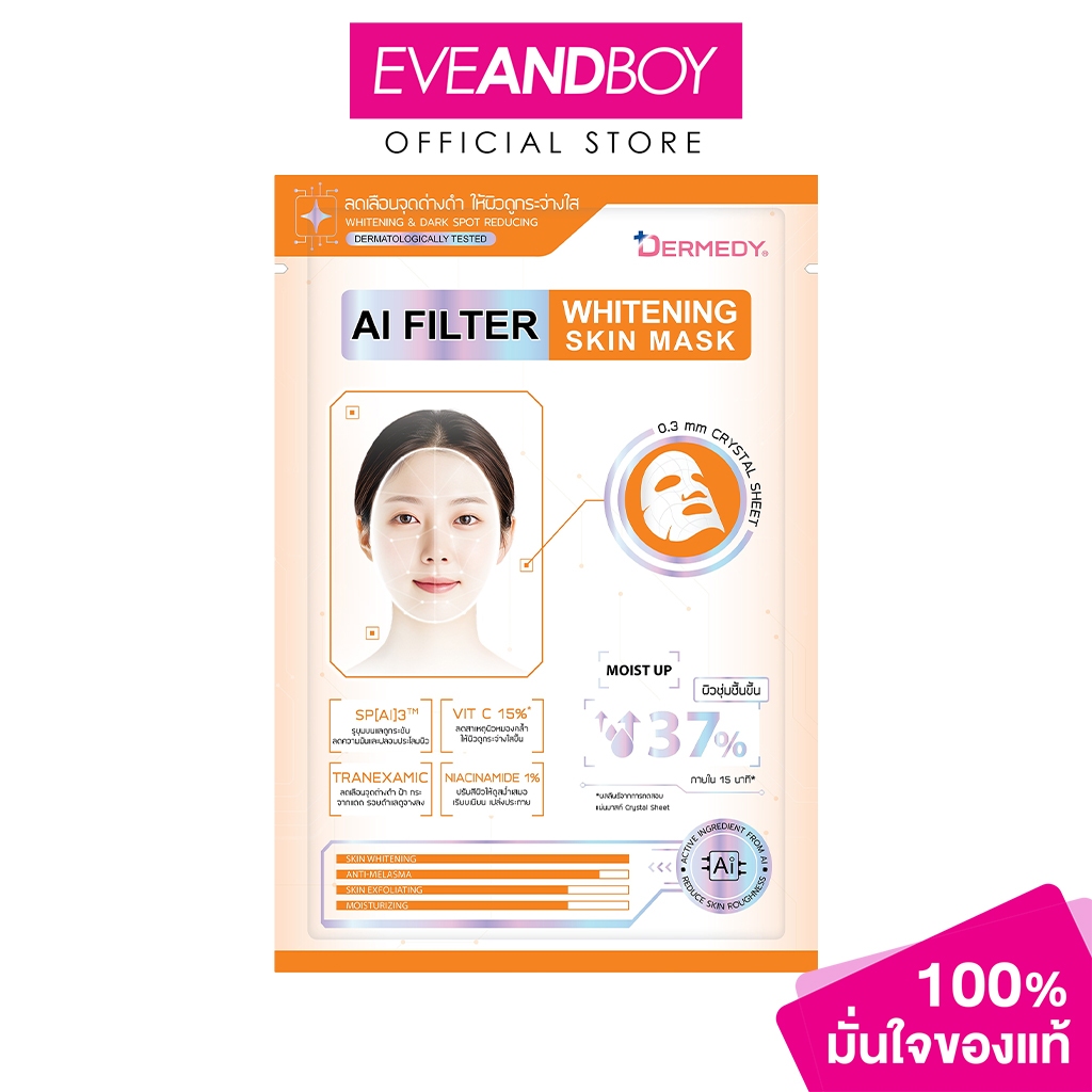 DERMEDY - AI Filter Whitening Skin Mask (25g) เดอร์มีดี เอไอ ฟิลเตอร์ ไวท์เทนนิ่ง สกิน มาสก์