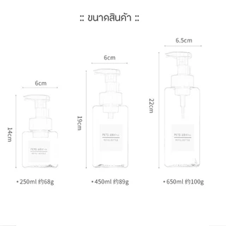 ขวดปั๊มโฟมสบู่ สีใส ขนาด 250 450 650 มล. 1 ชิ้น มูสโฟม พลาสติกหนาคุณภาพดี