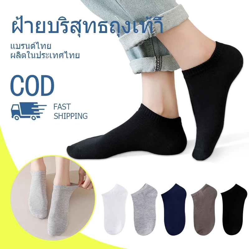 [ ซื้อ 10 คู่ แถม 10 คู่ ] ถุงเท้าแฟชั่น ถุงเท้ากันกลิ่นสำหรับนักเรียนมัธยมปลายที่สั้นและระบายอากาศ ถุงเท้าสีพื้ ข้อสั้
