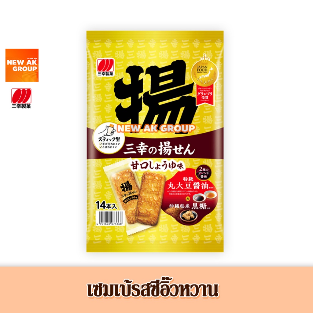 Sanko fried senbei with sweet soy sauce flavor - ขนมข้าวทอดกรอบรสซีอิ๊วหวาน