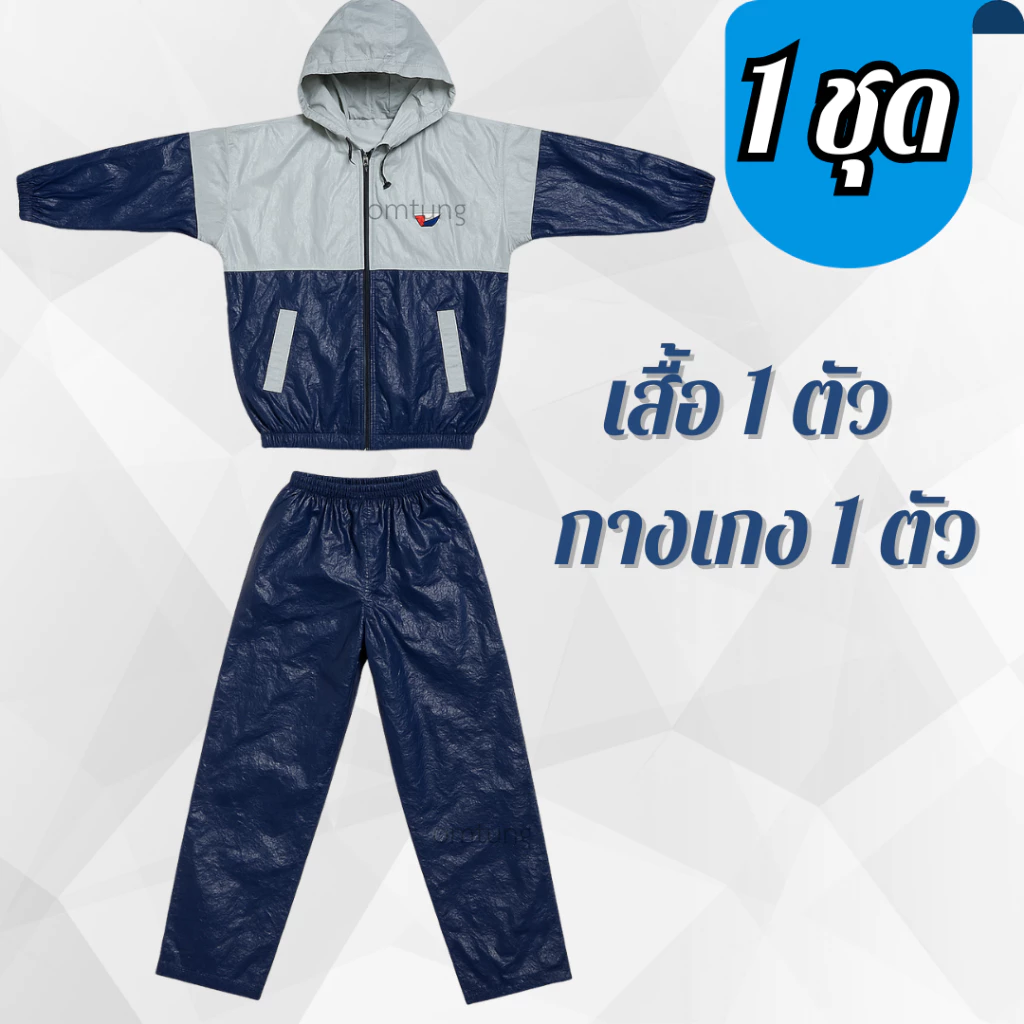 เสื้อกันฝนแบบเสื้อพร้อมกางเกง สีน้ำเงิน - รูปที่ 1