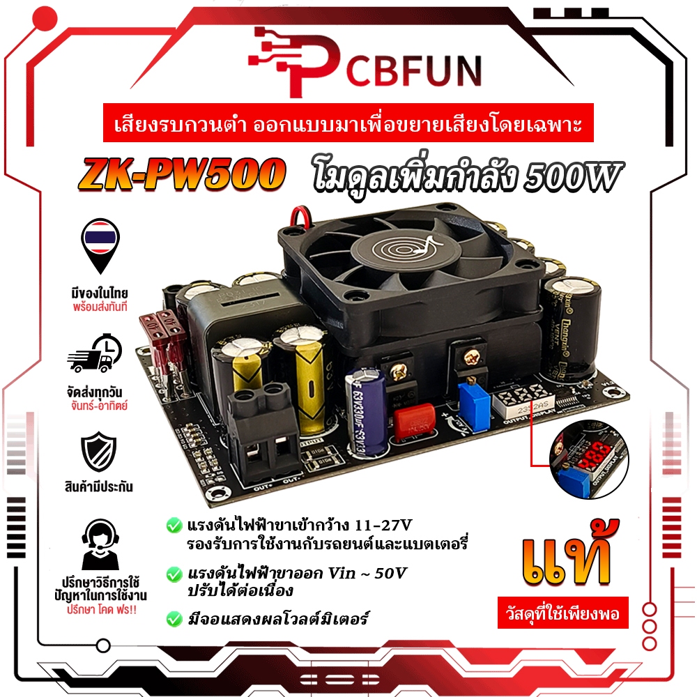 PCBFUN ZK PW500 สเต็ปอัพ วงจรเพิ่ม แรงดันไฟฟ้า 500W 11-27V เป็น12-50V DC/DC Boost Converter
