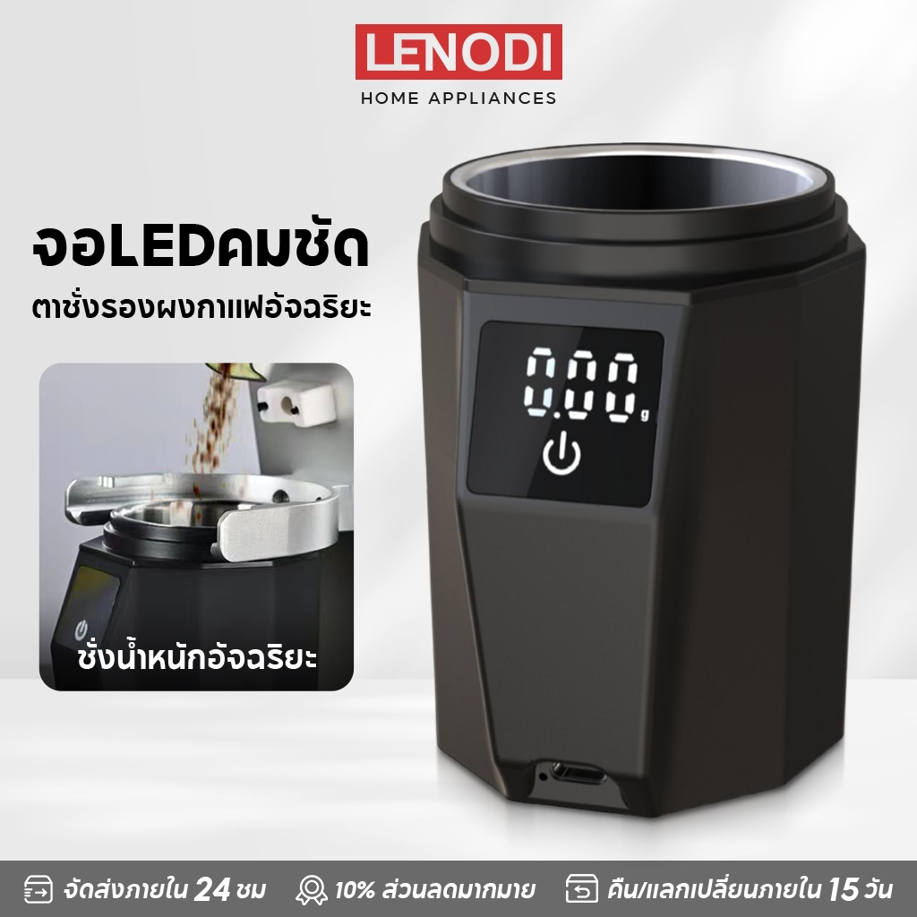 LENODI เครื่องชั่งกาแฟ ตาชั่งกาแฟ มีฟังชั่นชดเชยน้ำหนัก เครื่องชั่งน้ําหนักกาแฟอัตโนมัติ LED เครื่องชั่งดิจิตอล ตัวถ้ว
