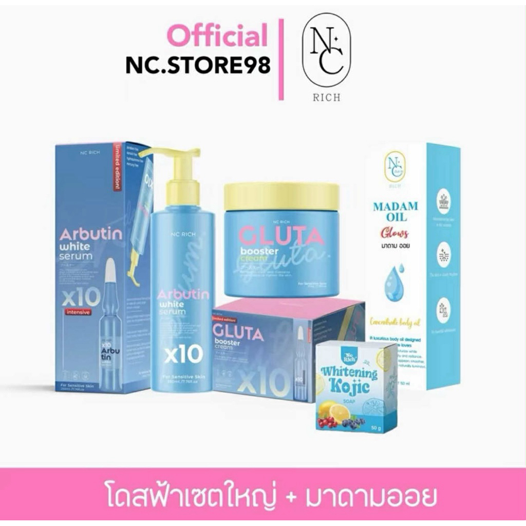 โดสฟ้าใหม่ Arbutin White Serum+Glutabooster+Kojic Soap