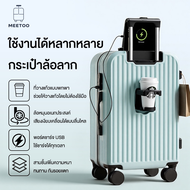 MeeTOO กระเป๋าเดินทางแบบลาก 20/24นิ้ว พาขึ้นเครื่องได้ ที่วางแก้วน้ำ พอร์ตชาร์จ USB และล้อหมุนเงียบรอบทิศทาง luggage bag