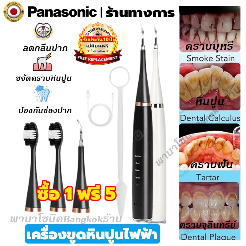 ขจัดหินปูนฟัน+ที่ขูดหินปูน ขจัดคราบผิวฟัน 5 โหมด แถมชุดฟรี ไม่เจ็บเหงือก ทำความสะอาดล้ำลึก เครื่องขูดหินปูน ขัดหินปูนฟัน