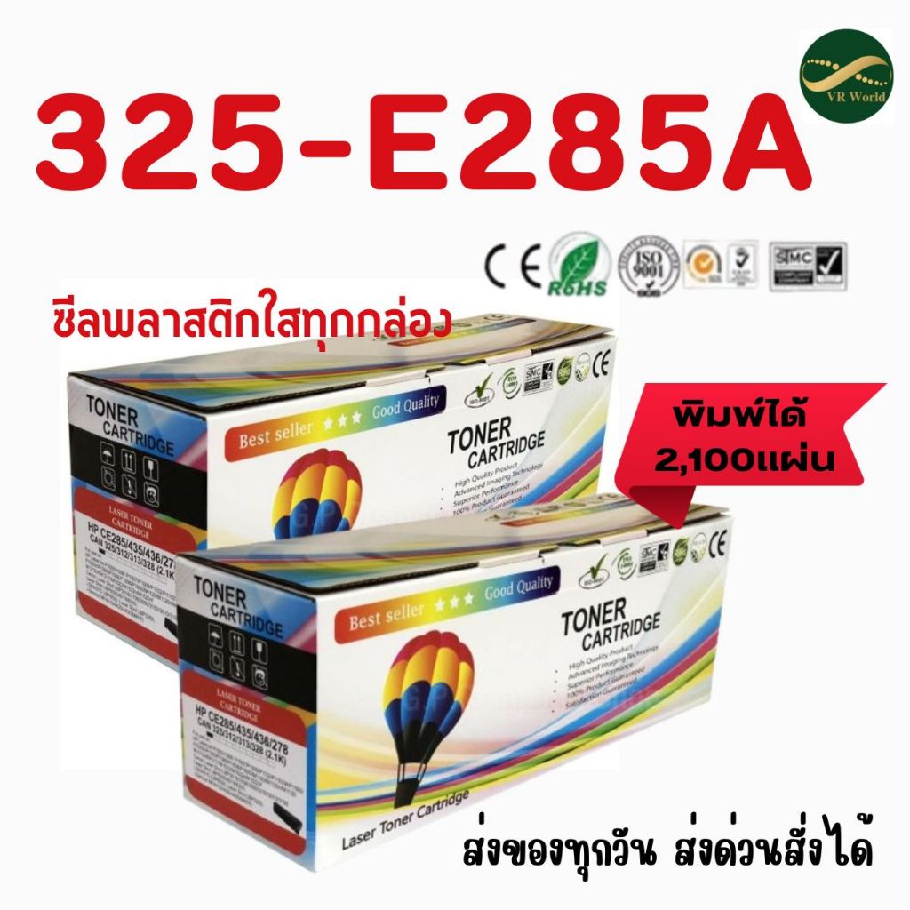 ตลับหมึก CE-285A / Canon 325 ผงหมึก สีดำ Balloon
