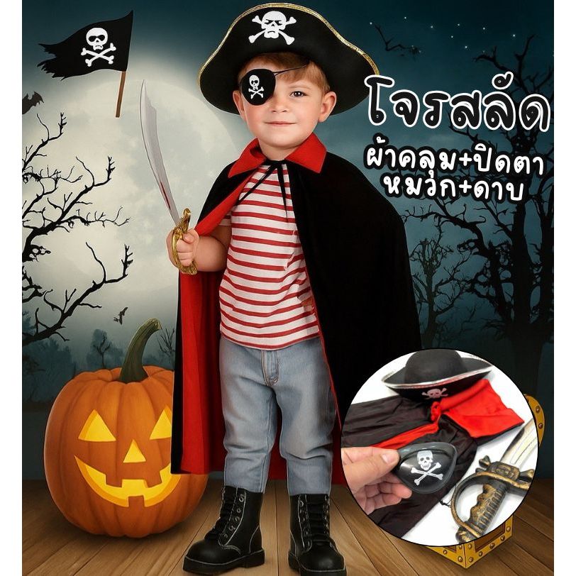 พร้อมส่งทันที Pirate Costume ชุดโจรสลัด ชุดแฟนซี คอสตูม คอสเพลย์ พร้อมอุปกรณ์