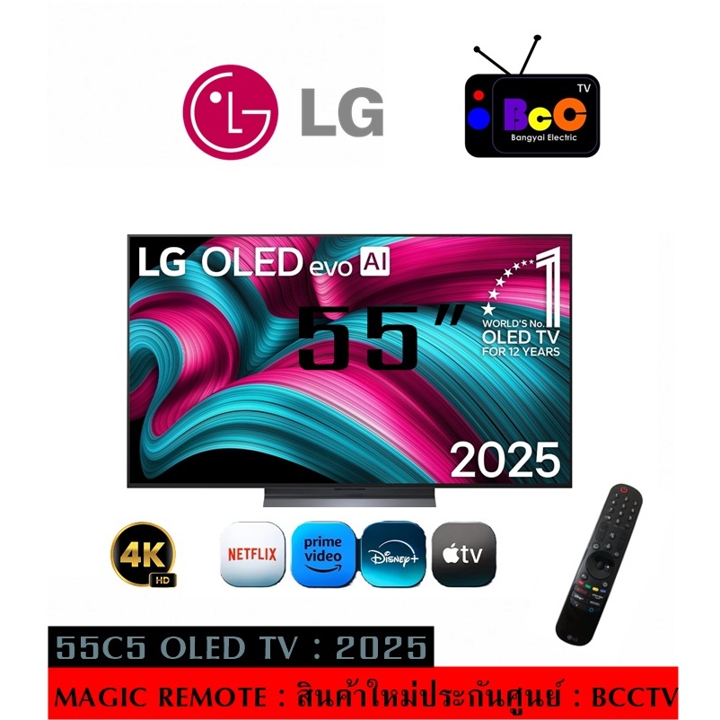 ทีวี 55" LG OLED evo AI C5 4K Smart TV 2025 รุ่น OLED55C5PSA 55C5  (ประกันศูนย์ 3 ปี)