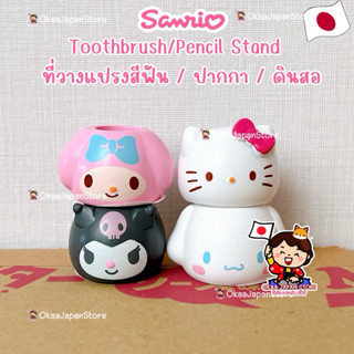 🇯🇵ญี่ปุ่น✴️พร้อมส่ง✴️ Sanrio Toothbrush Pen Pencil Stand ซาน…