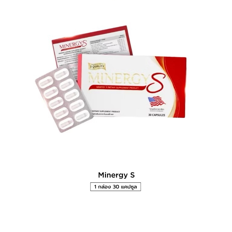 Minergy ผลิตภัณฑ์เสริมอาหารไมเนอร์จี้เอส  1 กล่องบรรจุ 30 เม็ด