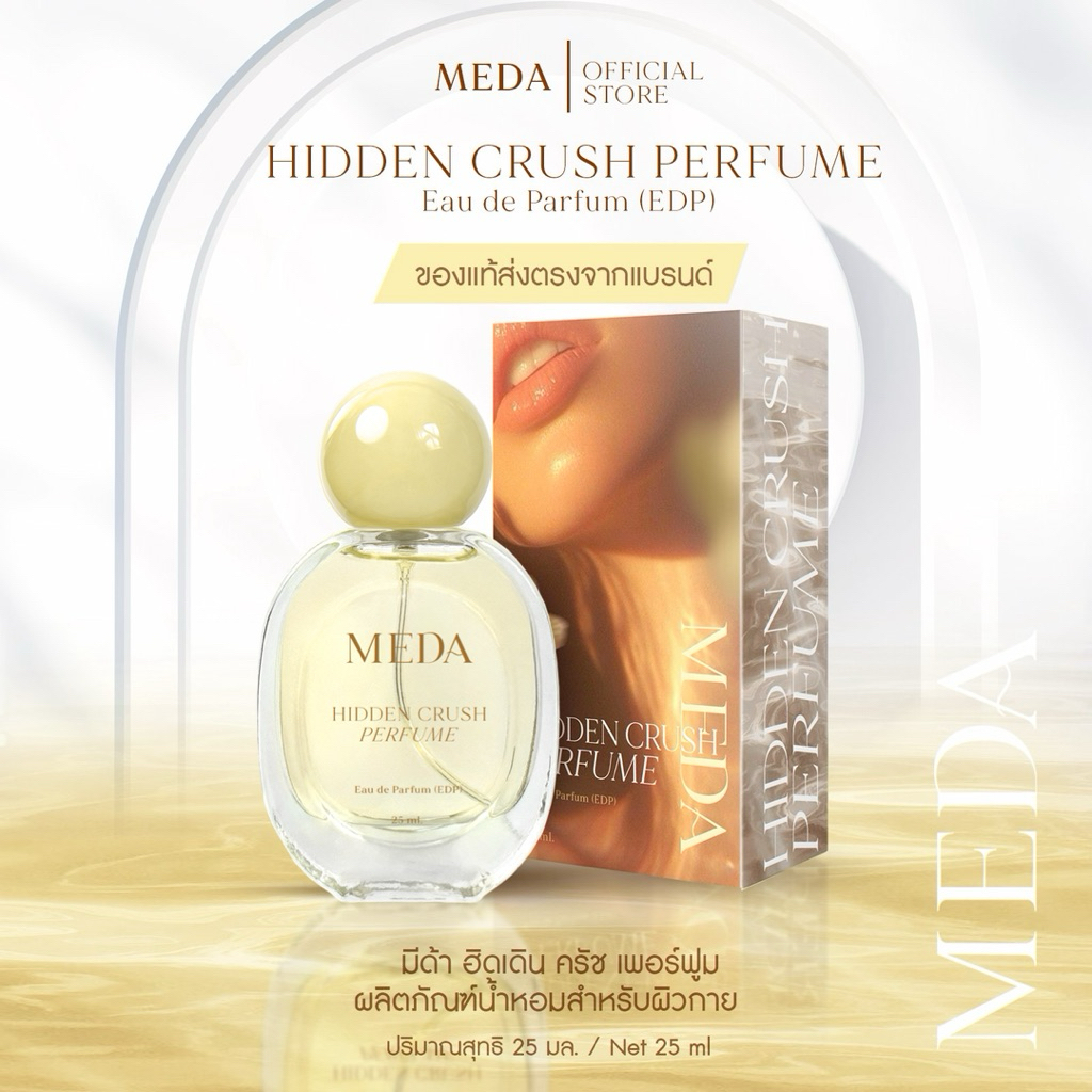 น้ำหอม MEDA-กลิ่นHIDDEN CRUSH PERFUME(EDP)ติดทนยาวนาน ขนาด 25 ml.