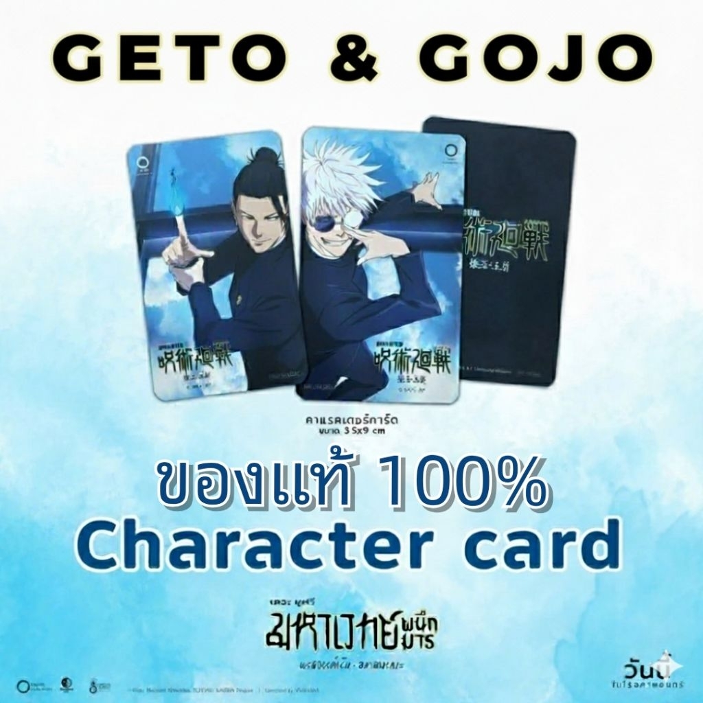 JUJUTSU KAISEN : HIDDEN INVENTORY / PREMATURE DEATH - THE MOVIE Character card มหาเวทย์ผนึกมาร : พรสวรรค์เร้น อกาลมรณะ