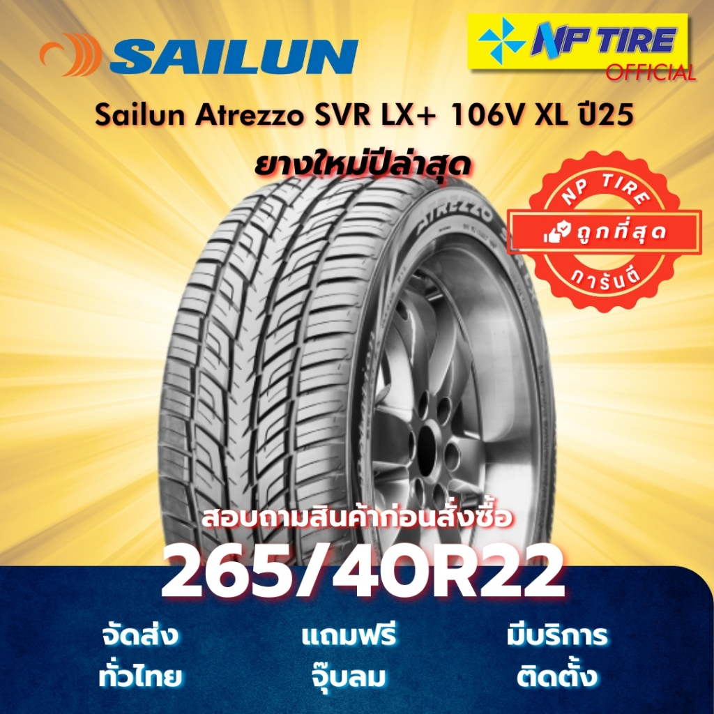 ยาง 265/40R22 Sailun Atrezzo SVR LX+ 106V XL ปี2025