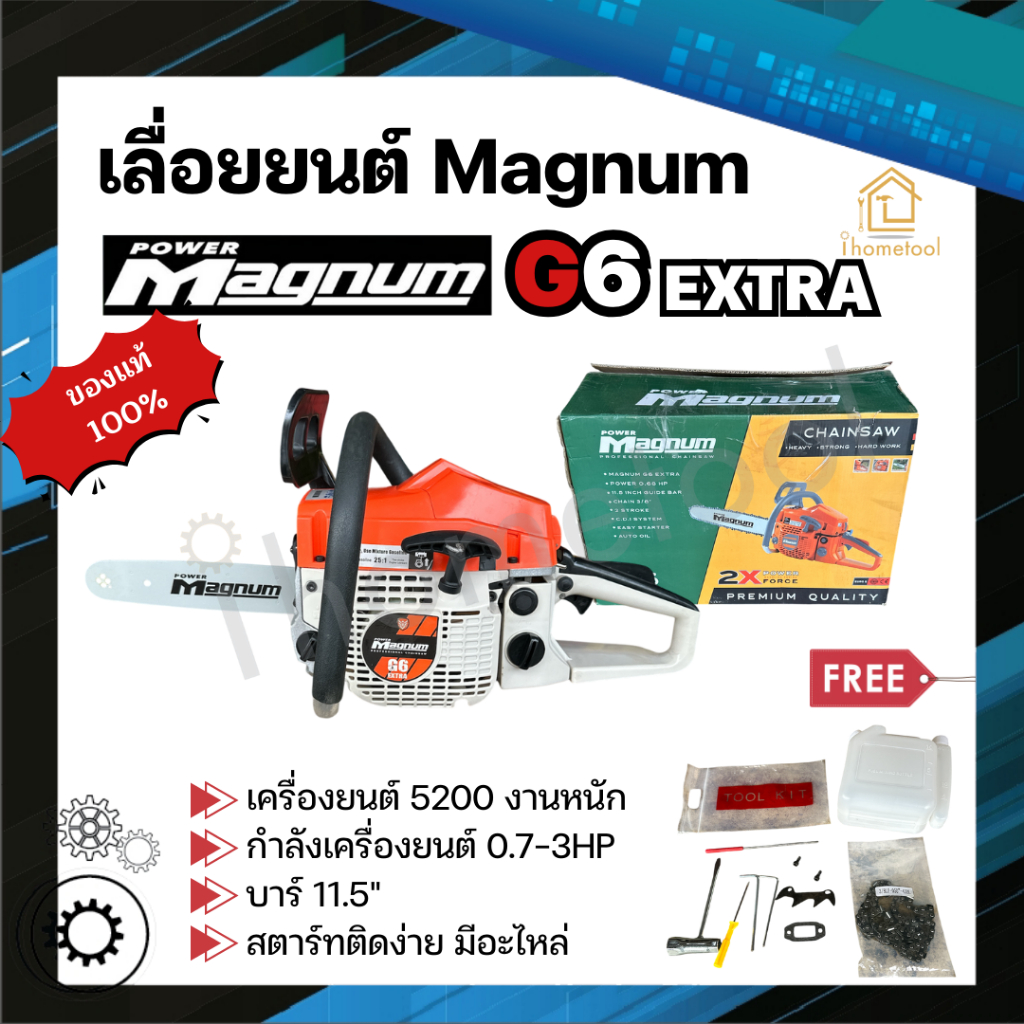 เลื่อยยนต์ Magnum G6 EXTRA แท้100% บาร์ 11.5" รุ่นงานหนัก เลื่อย 5200 เลื่อยตัดไม้ เลื่อยยนต์ตัดไม้ 