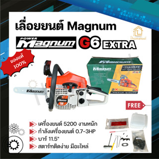 เลื่อยยนต์ Magnum G6 EXTRA แท้100% บาร์ 11.5