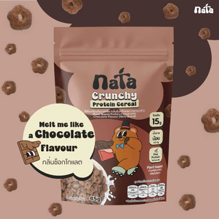 Nata Protein Cereal รส Chocolate (Plant-Based) นาต้า โปรตีนซีเรียล แพลนท์เบส รสช็อกโกแลต