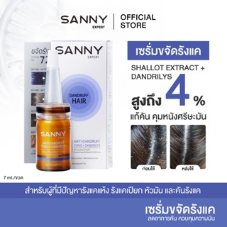 SANNY เซรั่มโทนิคขจัดรังแค แอนตี้แดนดรัฟ ลดคัน คุมมัน บำรุงห…