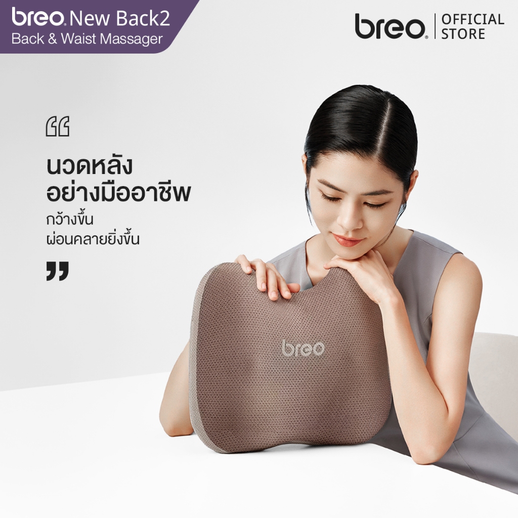 breo รุ่น Back 2 เครื่องนวดหลัง เครื่องนวดกดจุด สำหรับพนักงานออฟฟิศ หรือผู้ที่ขับรถเป็นเวลานาน