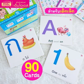 MISBOOK แฟลชการ์ด First Step Flashcards for Early Learners : กขค ABC 123 | แฟลชการ์ด | บัตรคำศัพท์
