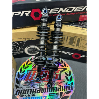 โช๊คPROFENDER MAX SERIES waveสูง330-320mm./310-300มิล ‼️Wave…