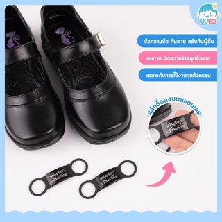 Shoe Tags jumbo ป้ายชื่อ คล้องสายรองเท้า
