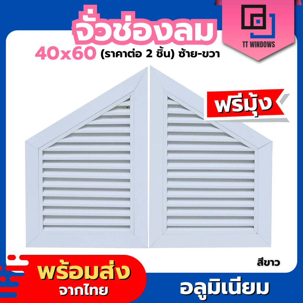 ✅จั่วช่องลม ระบายอากาศอลูมิเนียม สีขาว สีดำ 40x60 พร้อมมุ้งลวด สินค้ามาตรฐานโรงงาน
