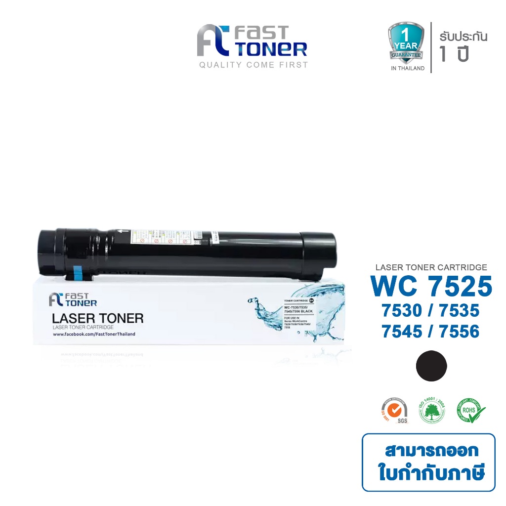 Fast Toner ตลับหมึกเทียบเท่า XEROX รุ่น WC 7530/7535/7545/7556 BLACK (สีดำ)