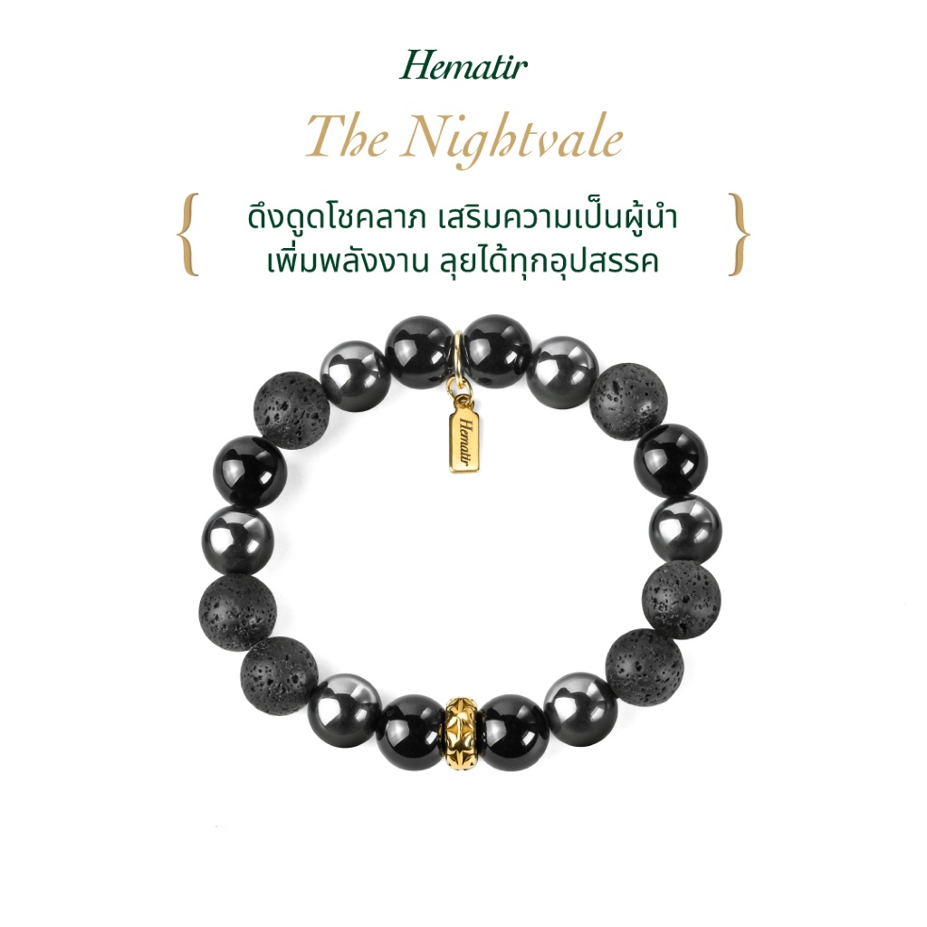Hematir - กำไลหินมงคล “The Nightvale” ดึงดูดโชคลาภ เสริมความเป็นผู้นำ