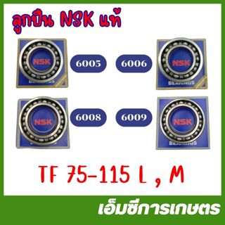 NSG ลูกปืนเพลาลูกเบี้ยว ลูกปืนสมดุลย์ ยี่ห้อ NSK ญี่ปุ่น แท้…