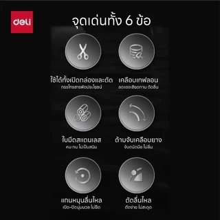 Deli กรรไกรสแตนเลส เคลือบดำเทฟล่อนกันสนิม ใบมีดคม ตัดลื่น ขนาด 175มม. Scissors จำหน่าย 1 เล่ม