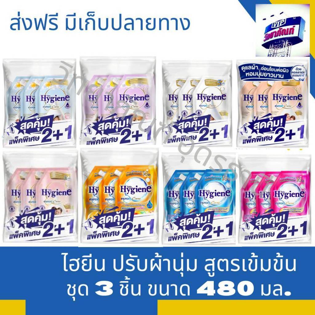 สุดคุ้มแพ็คพิเศษ 2+1แฮปปี้ซันซายน์ ผลิตภัณฑ์ปรับผ้านุ่มไฮยีนสูตรเข้มข้น ขนาด 480 มล. x 3 ถุง