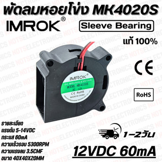 พัดลมหอยโข่ง​ Centrifugal Fan​ รุ่น​ MK4020 ​ขนาด​ 1.50 นิ้ว…