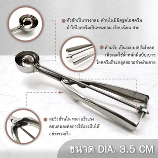 GI-ที่ตักไอติมขนาด 3.5 ซม. / 4 ซม. / 5 ซม. /6 ซม. เครื่องครัวตราสมอ