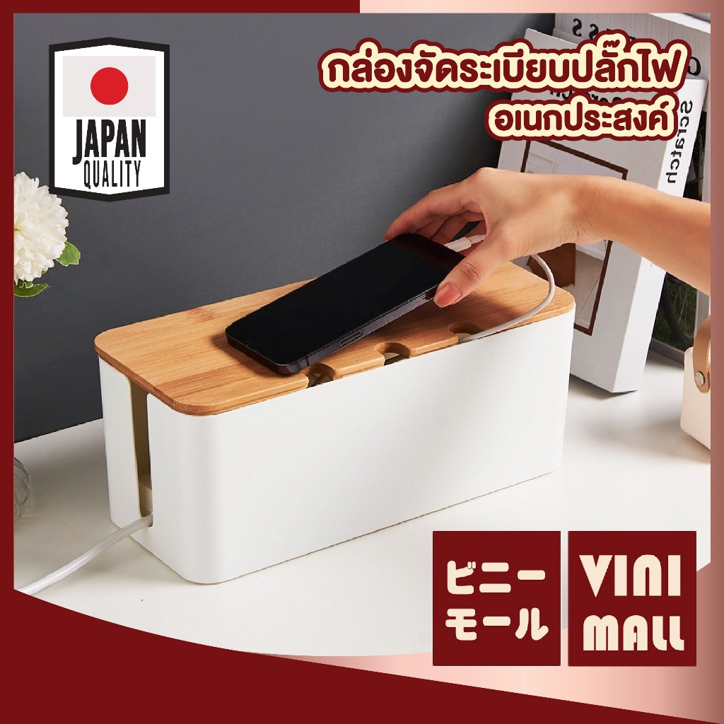 【VINIMALL คุณภาพดี】กล่องเก็บสายปลั๊กไฟ จัดระเบียบ พร้อมฝาปิด ป้องกันสายไฟพัน CTN5008 S21