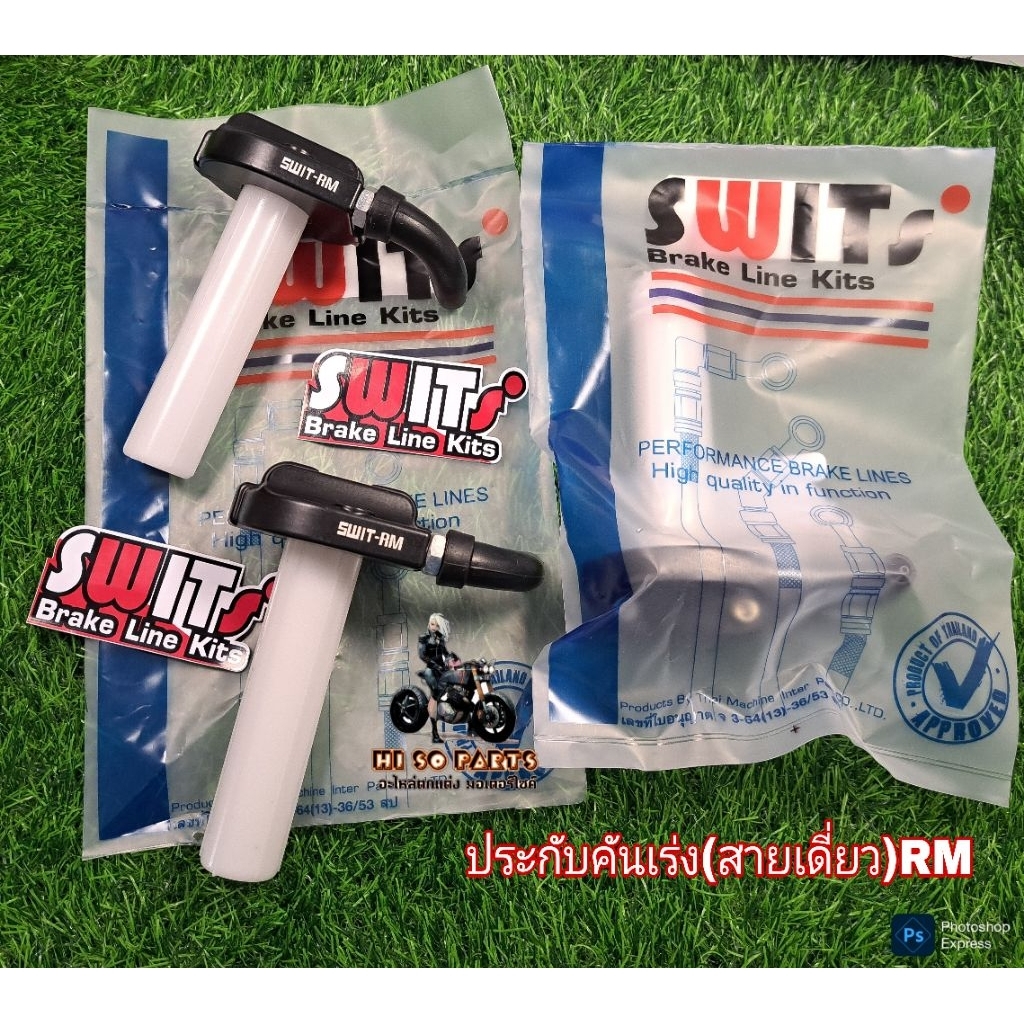 ประกับคันเร่ง(สายเดียว) Swits RM งานSwitsแท้ 100% ไม่ทดรอบ