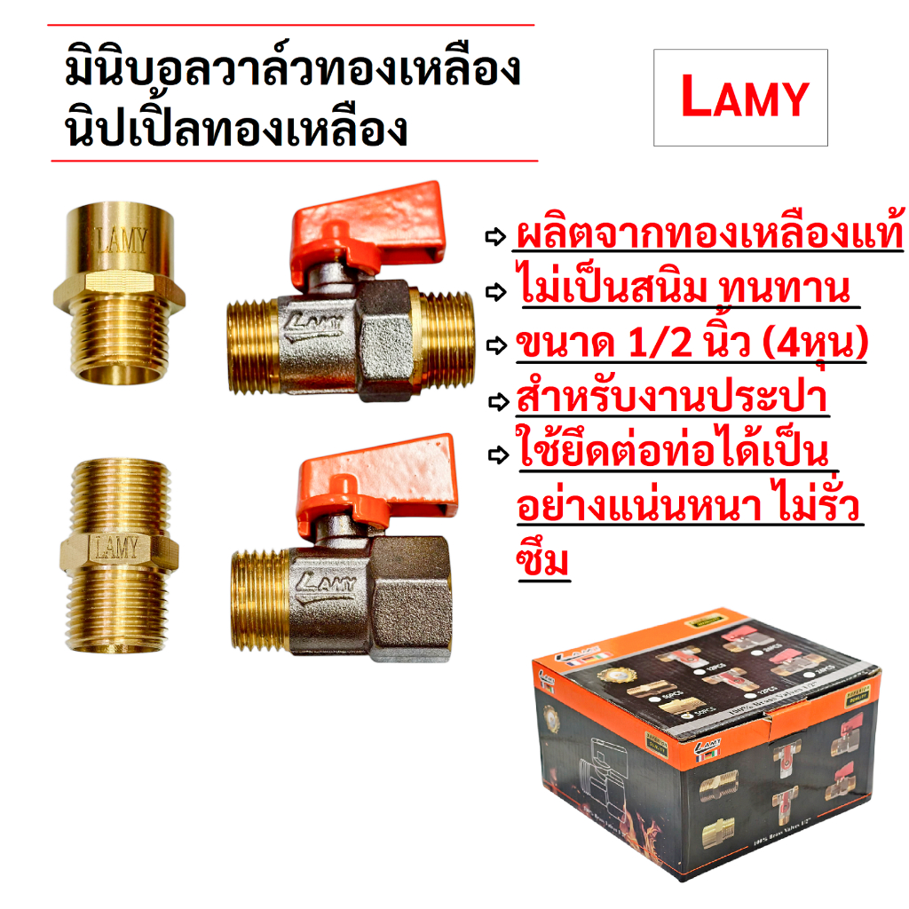 มินิบอลวาล์วทองเหลือง ขนาด 1/2" นิปเปิ้ลทองเหลือง ขนาด 1/2" ข้อต่อ สต๊อปวาล์ว