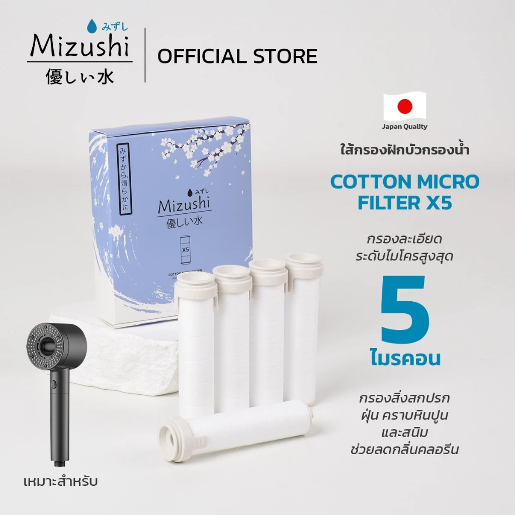 Shower Filter รุ่น SH05 ไส้กรองน้ำฝักบัว เพิ่มแรงดันน้ำ กรองสิ่งสกปรก ใช้ได้กับฝักบัวมาตรฐานทั่วไป