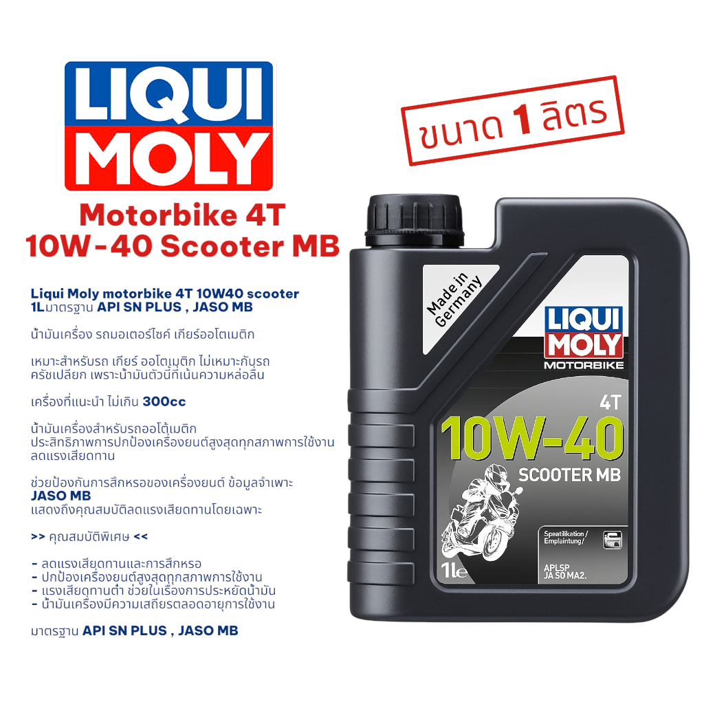LIQUI MOLY น้ำมันเครื่อง มอเตอร์ไซค์ 10W-40 Scooter MB (สำหรับScooter) MB