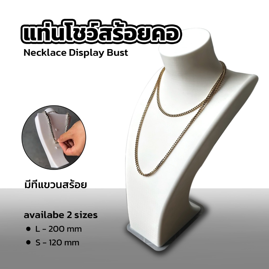 แท่นโชว์สร้อยคอ พิมพ์ 3D ชั้นวางเครื่องประดับ ขาตั้งโชว์ V2 สำหรับร้านค้า งานแฟร์