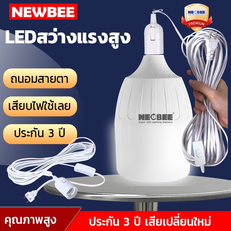NEOBEE ประกัน 3ปี หลอดไฟLED หลอดไฟพร้อมสาย ขั้ว E27 แสงขาว แสงวอร์ม ประหยัดไฟ 25-125 วัตต์ SBK